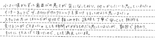 安心して施術を受けることができました