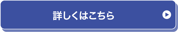 アンカーリンクボタン