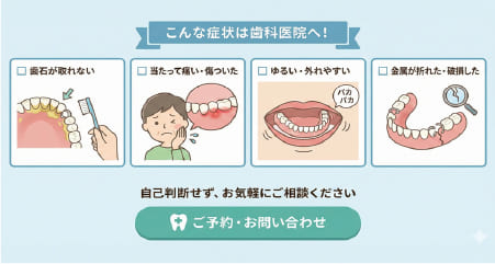 歯科医院でのケアが必要な入れ歯のトラブル（歯石付着、当たって痛い、ゆるい・外れる、破損・ひび）のチェックリストイラスト