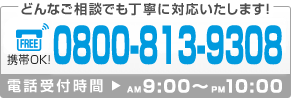ե꡼롧0800-813-9308