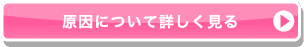 受け口の原因について詳しく見る