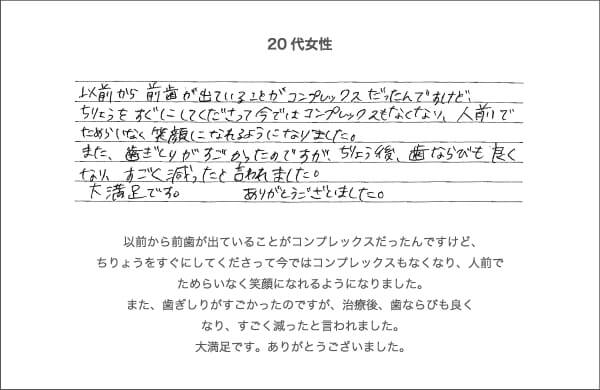 以前から前歯が出ていることがコンプレックス